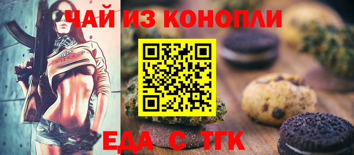 Минусинск  Еда ТГК конопля  Вход с VPN 