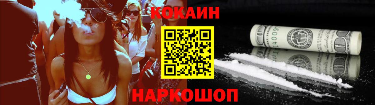 COCAIN FishScale Минусинск