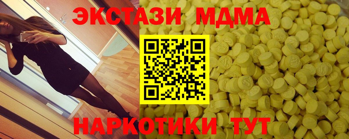 ЭКСТАЗИ DUBAI  ЭКСТАЗИ MDMA  blacksprut ONION  Вход с VPN  Минусинск 