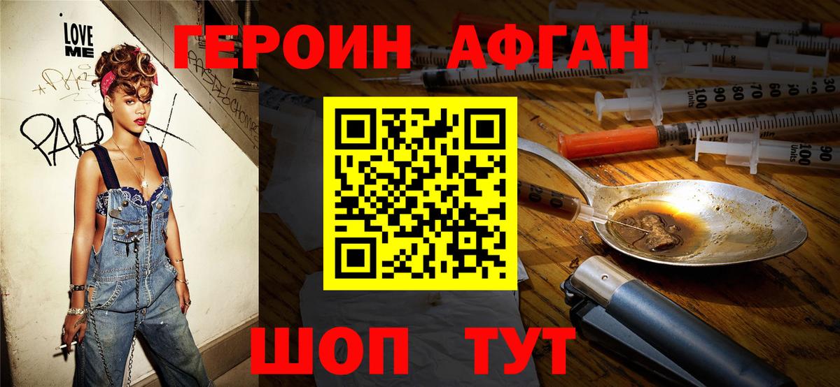 Героин Афган  Вход с VPN  ГЕРОИН  Минусинск 