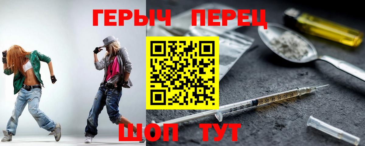 ГЕРОИН герыч Минусинск