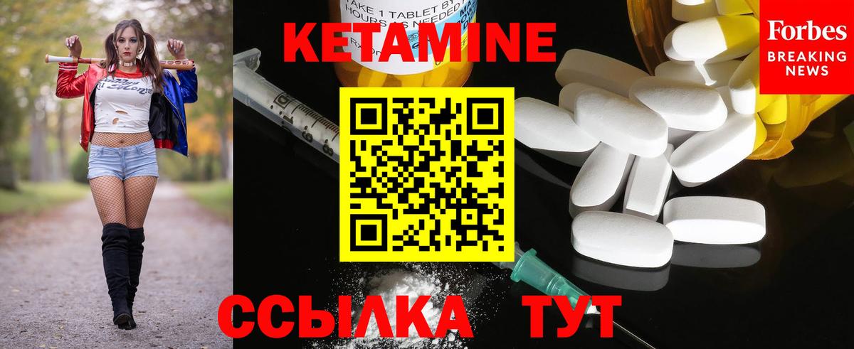КЕТАМИН VHQ Минусинск