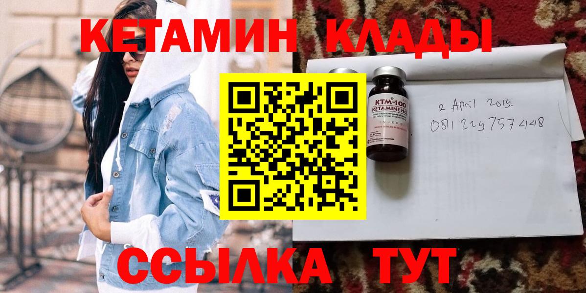 КЕТАМИН VHQ    как зайти  Минусинск  Вход с VPN  Кетамин ketamine 