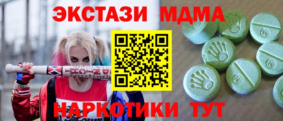 Минусинск  МДМА кристаллы  Вход с VPN  MDMA молли 
