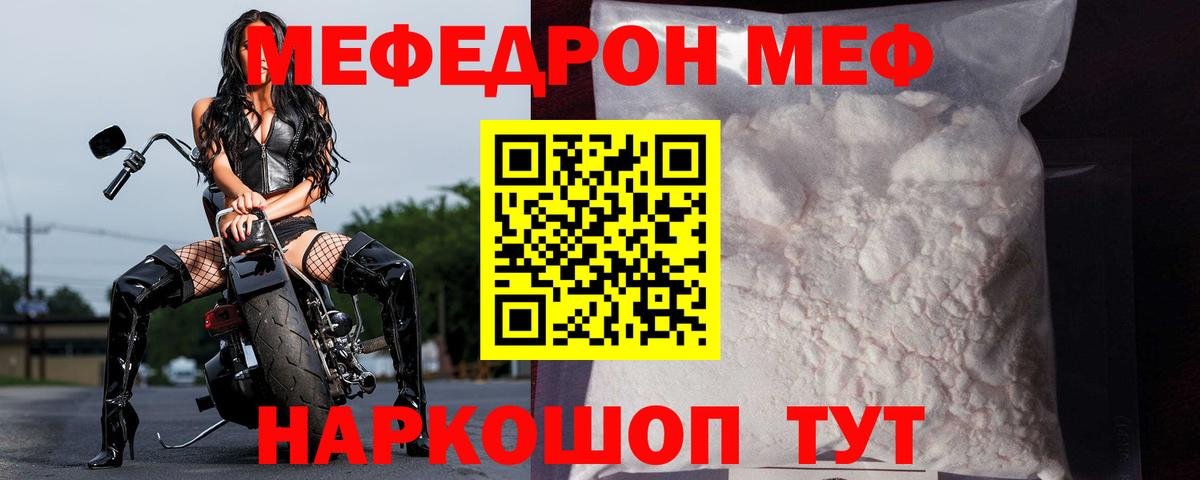 МЕФ  МЯУ-МЯУ  МЕФ мяу мяу  Минусинск  Вход с VPN  Мефедрон VHQ 