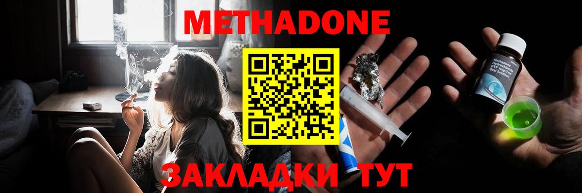 Минусинск  МЕТАДОН кристалл  Вход с VPN 