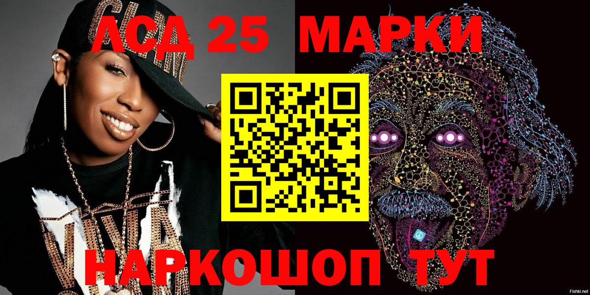 Наркотические марки 1,5мг  Вход с VPN  Минусинск 