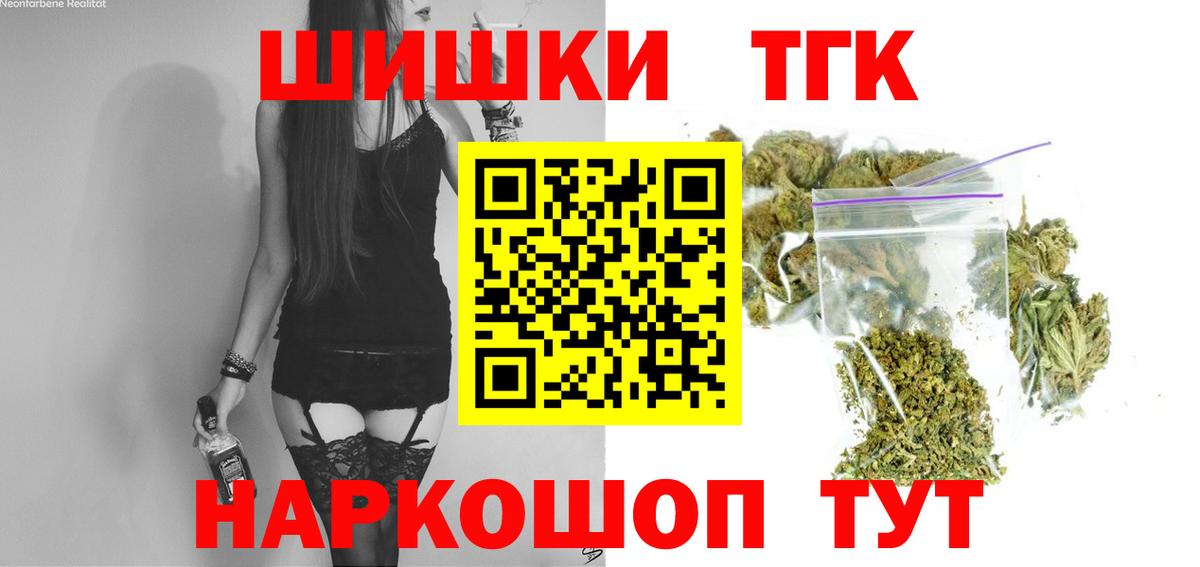 Канабис THC 21% Минусинск